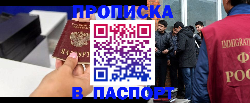 где прописаться в Кубинке
