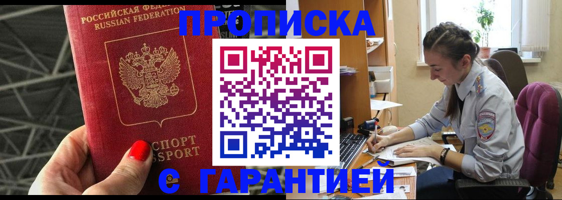 временная регистрация купить в Кубинке